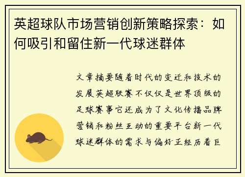 英超球队市场营销创新策略探索:如何吸引和留住新一代球迷群体 英超球队市场营销创新策略探索:如何吸引和留住新一代球迷群体